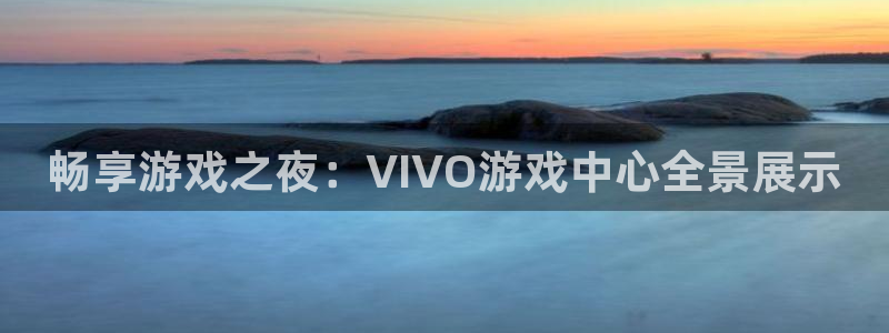 杏鑫平台注册登录