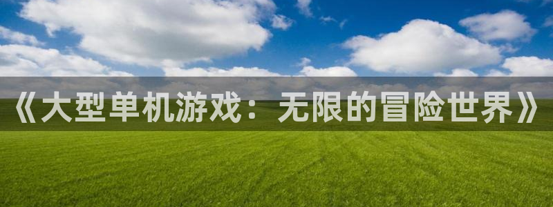 杏鑫娱乐内部
