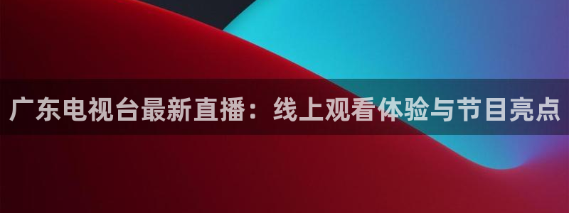 咪咕直播体育在线观看
