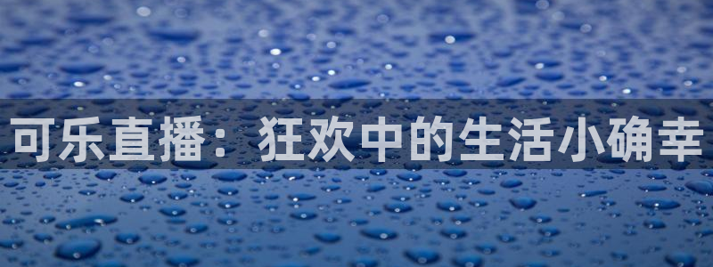 咪咕足球直播免费观看