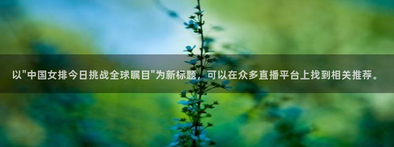 免费完整版咪咕视频：以\